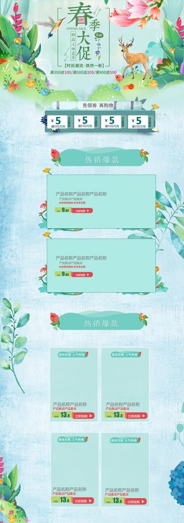 绿色淘宝首页  春季淘宝首页图片