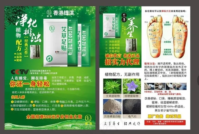 香港锶淇 艾草 足图片cdr矢量模版下载