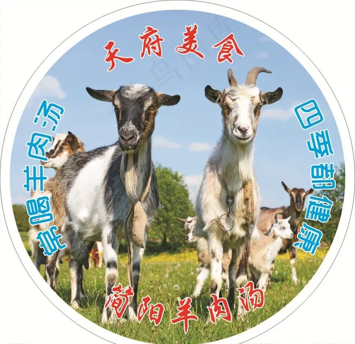 简阳羊肉汤图片cdr矢量模版下载