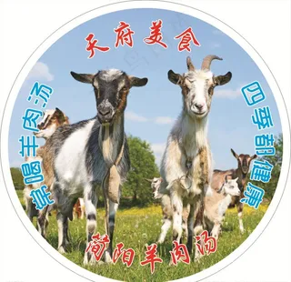 简阳羊肉汤图片