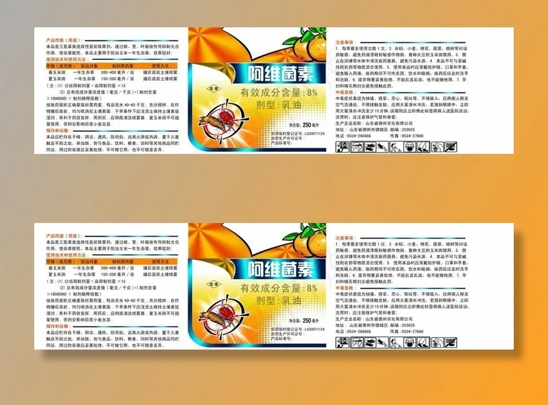 农药标签图片psd模版下载