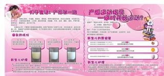 
                    产科宣传栏图片
            