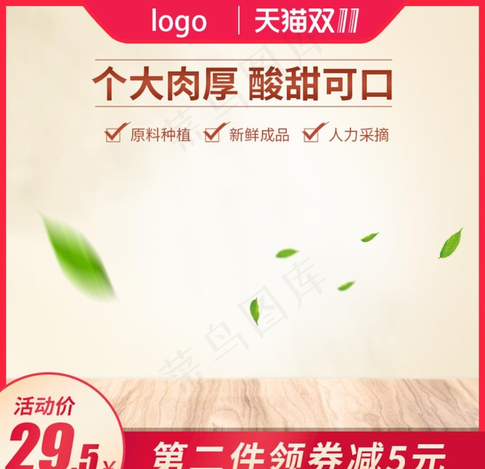 促销主图 宝贝主图 活动主图图片psd模版下载