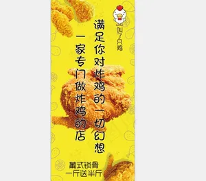 炸鸡店展架图片