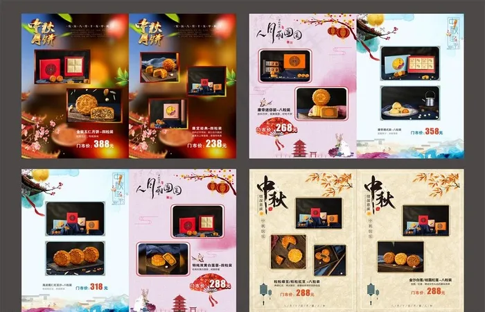 中秋月饼宣传单图片(440X297)cdr矢量模版下载