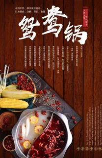 创意鸳鸯锅火锅美食海报图片