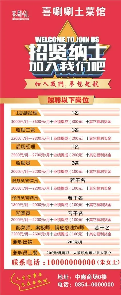 招贤纳士展架图片cdr矢量模版下载