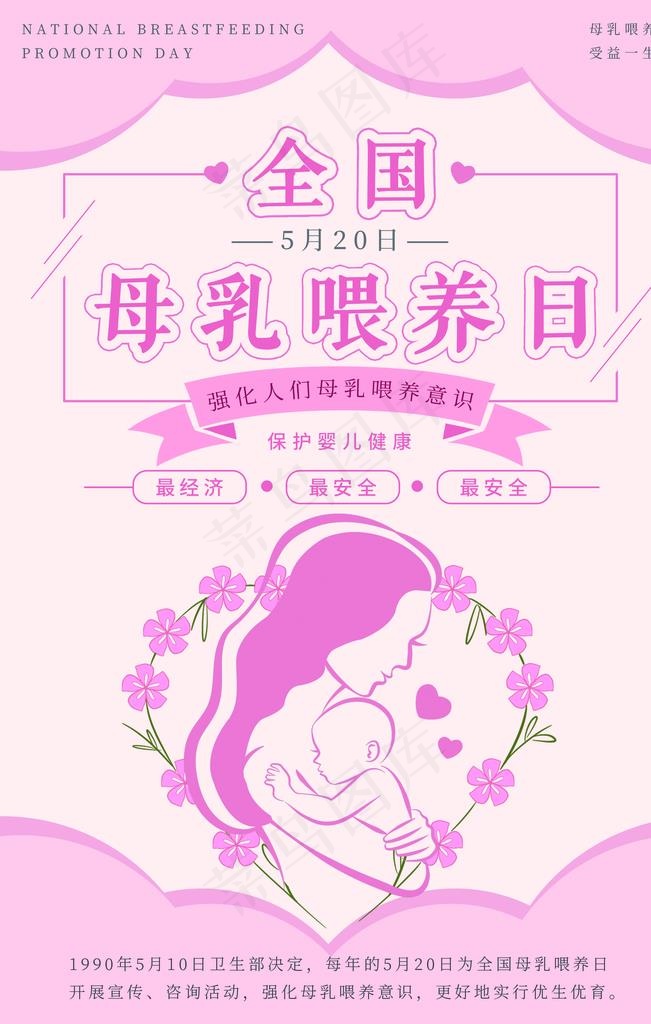 母乳喂养日图片