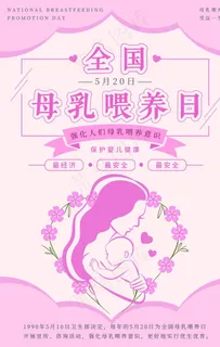 母乳喂养日图片
