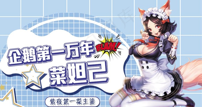 王者荣耀 可爱 妲己封面图片psd模版下载