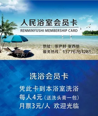 洗浴室会员卡图片