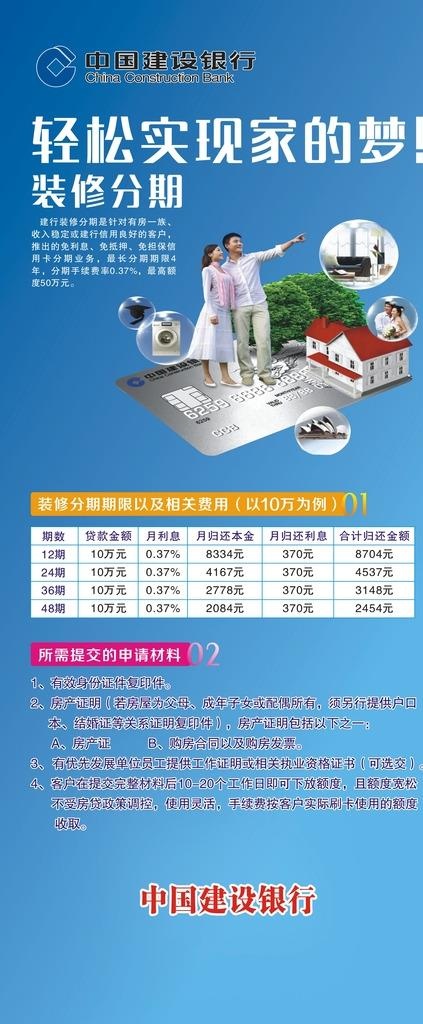建行装修分期展架图片cdr矢量模版下载