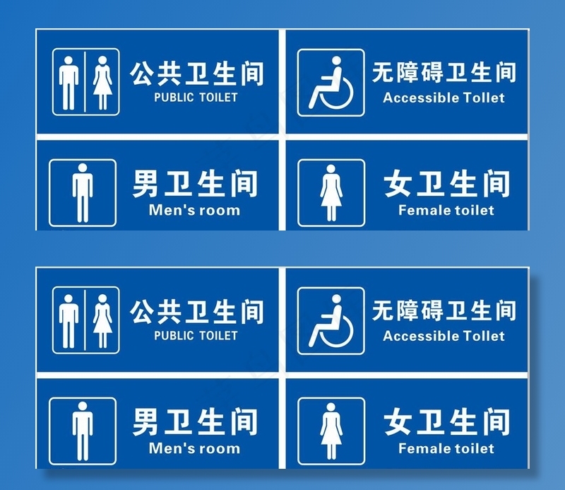 通用卫生间牌图片cdr矢量模版下载