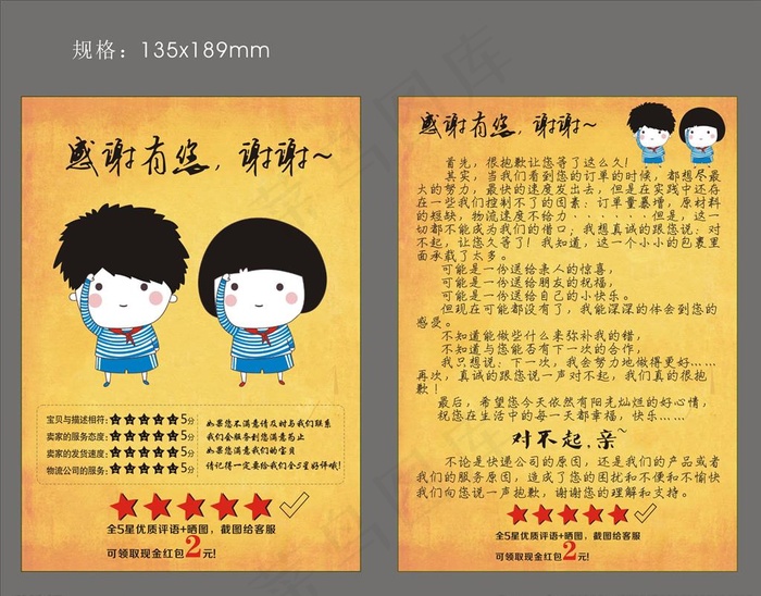 拼多多 售后服务卡 淘宝图片cdr矢量模版下载
