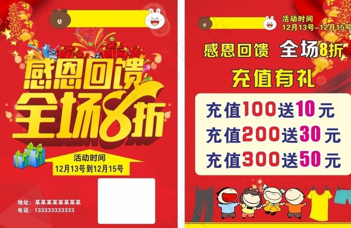 感恩回馈图片cdr矢量模版下载