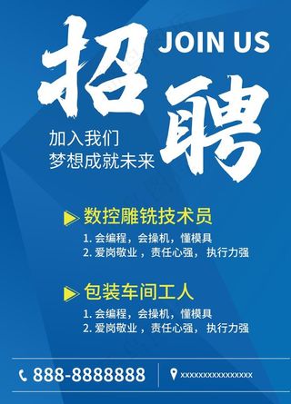 招聘 招聘会 招聘海报图片