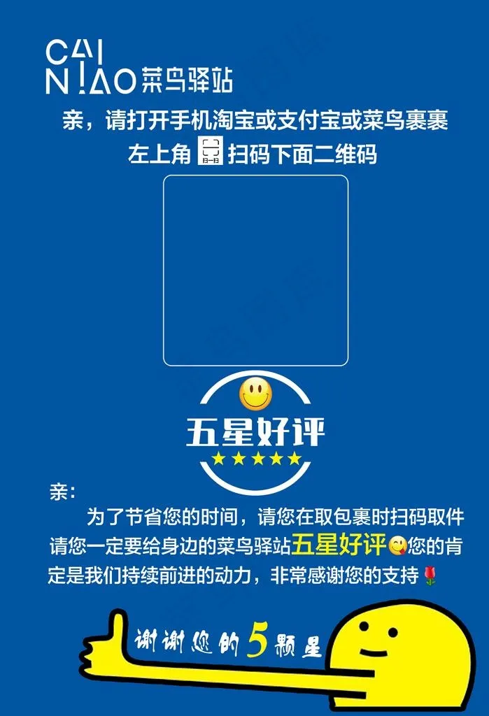 菜鸟驿站图片psd模版下载