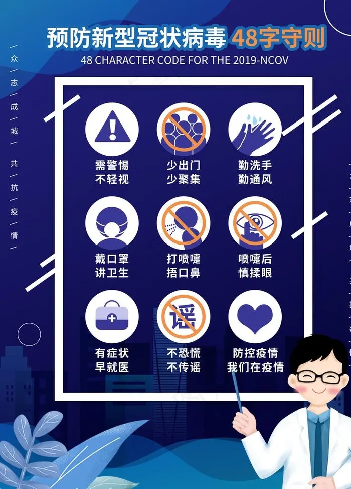 预防新型冠状病毒图片(3543X4724(DPI:150))psd模版下载