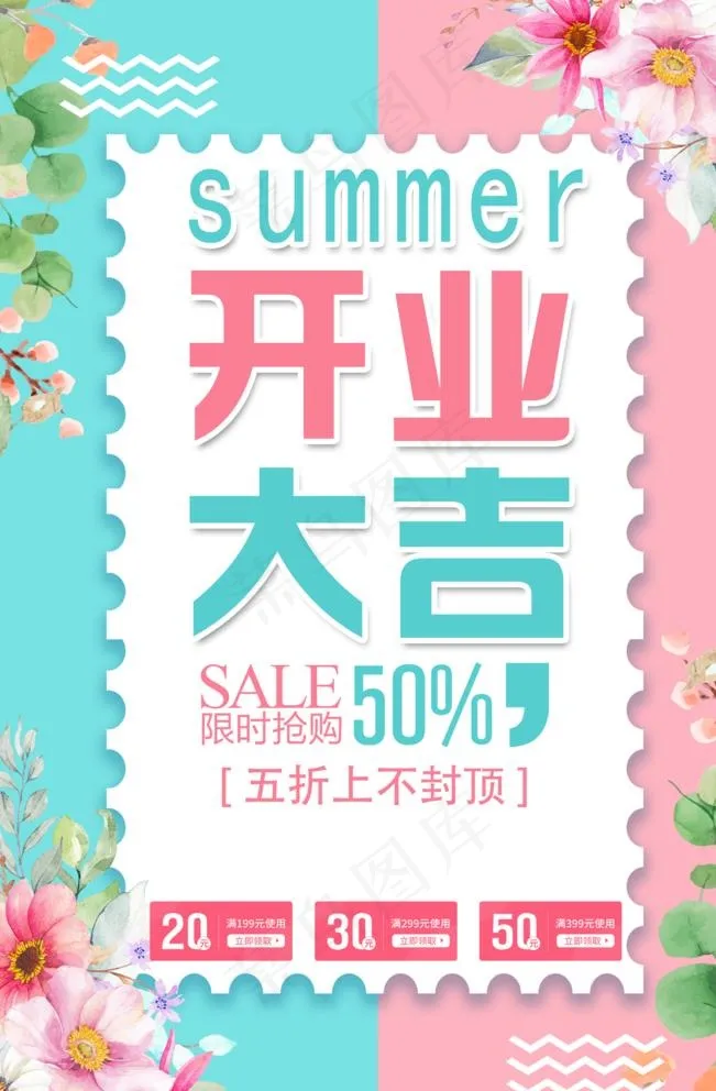 盛大开业图片(1980X2970(DPI:150))psd模版下载