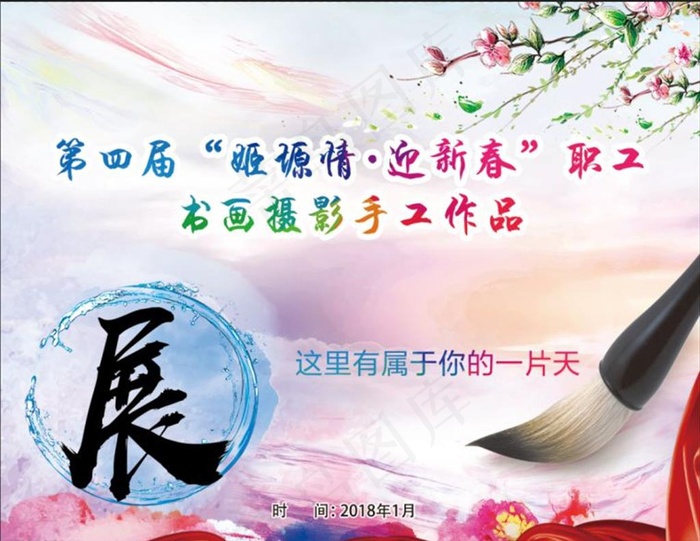 书画展图片(4724X3780(DPI:80))psd模版下载