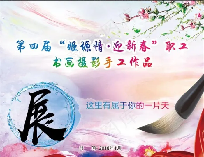 书画展图片(4724X3780(DPI:80))psd模版下载
