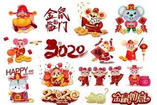鼠年图片