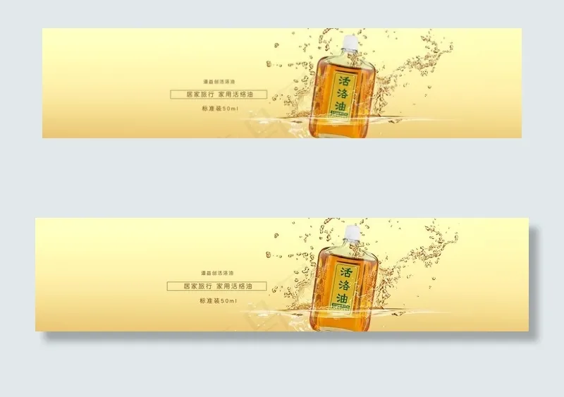 活络油全屏轮播海报图片psd模版下载