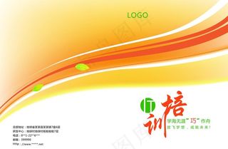 it培训公司手册封面图片