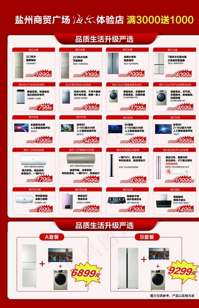 促销活动单页图片(3366X4959(DPI:300))psd模版下载