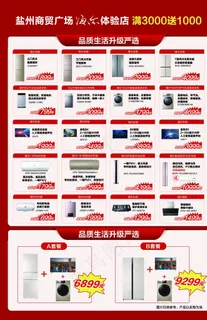 促销活动单页图片