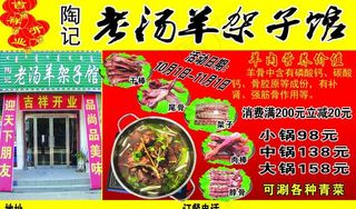 老汤羊架子馆宣传单图片