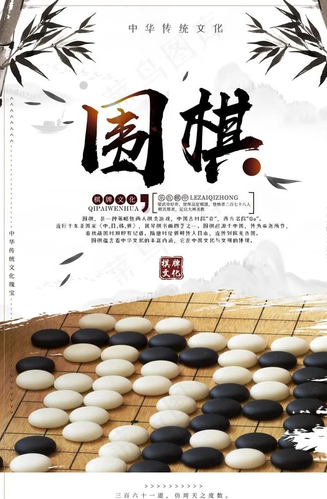 围棋培训图片(1772X2658(DPI:150))psd模版下载
