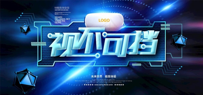 VR展板图片