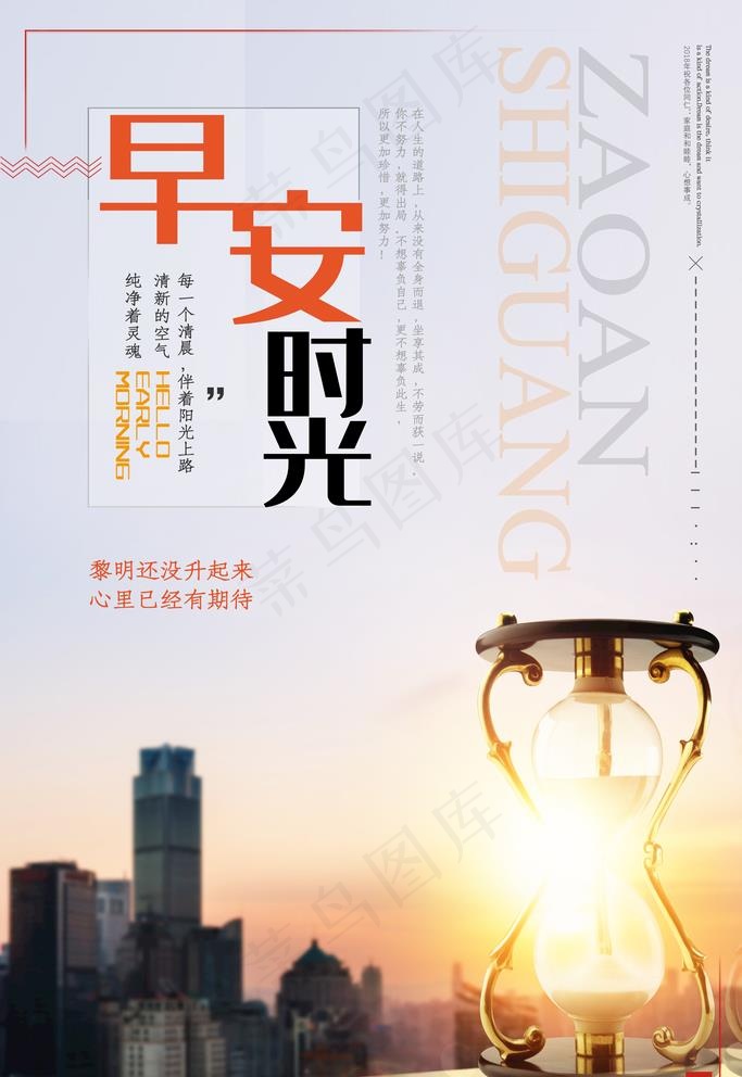 早安时光图片psd模版下载