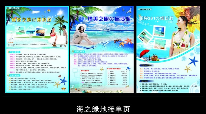 海南旅游图片cdr矢量模版下载