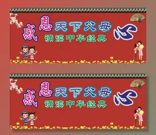 感恩  父母心   诵读图片