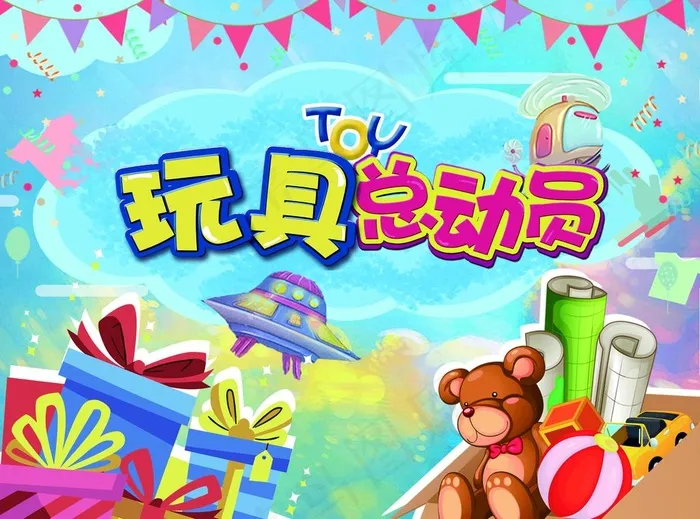 玩具总动员图片psd模版下载