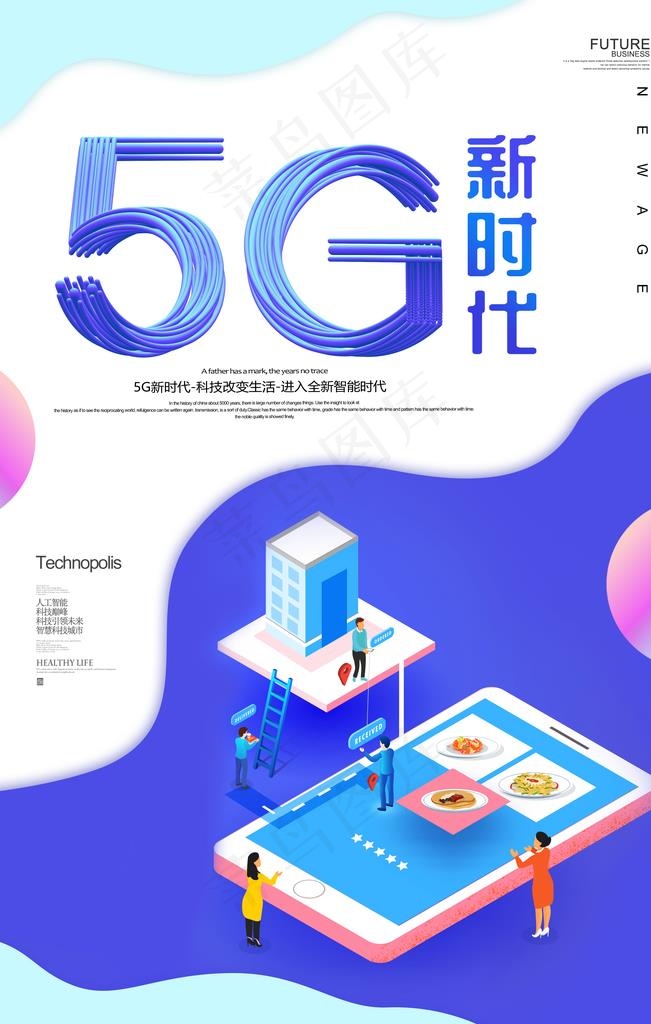 5G海报图片(3543X5315(DPI:150))psd模版下载