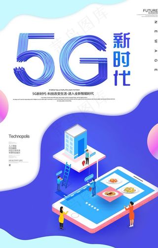 5G海报图片