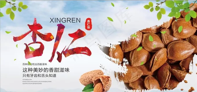 坚果杏仁宣传海报图片