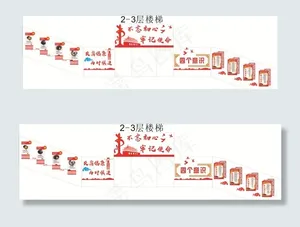 党建楼梯文化图片