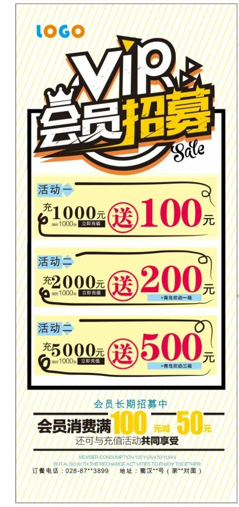 VIP会员充值展架图片cdr矢量模版下载