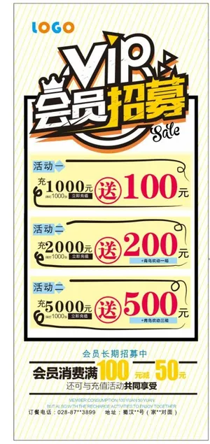 VIP会员充值展架图片