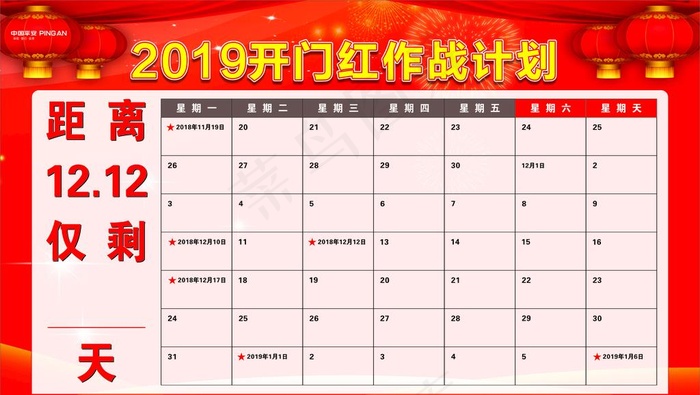 开门红作战计划图片