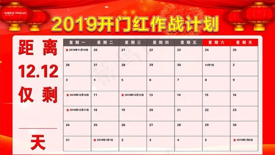 开门红作战计划图片