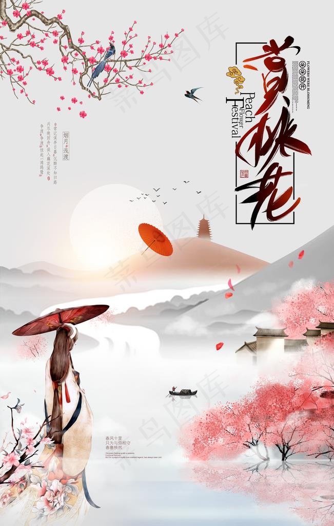 桃花节图片(3543X5315(DPI:300))psd模版下载