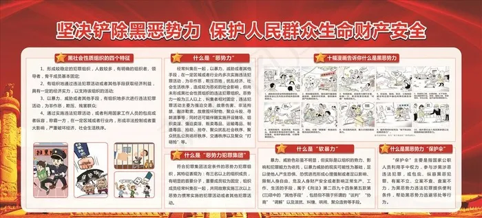 扫黑除恶图片cdr矢量模版下载