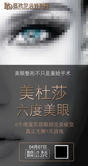 美杜莎六度美眼图片 美杜莎六度美眼图片