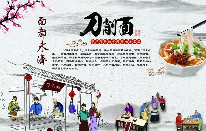 刀削面图片(5102X3402(DPI:72))psd模版下载