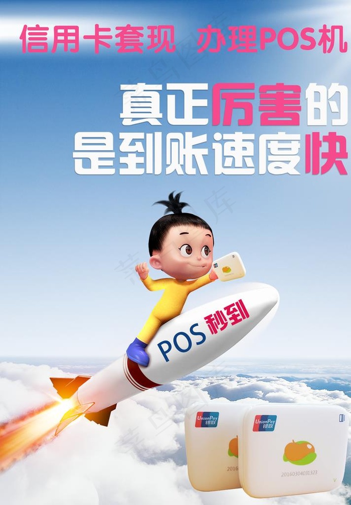 POS机海报图片psd模版下载